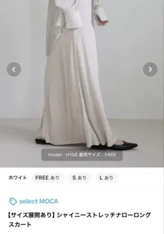 select MOCA シャイニーストレッチナローロングスカートのサムネイル