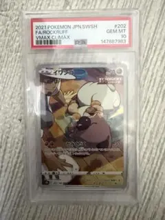 灯*様 PSA10 イワンコ CHR 202/184 VMAXクライマックス 灯*様 PSA10 イワンコ CHR 202/184 VMAXクライマックス - メルカリ