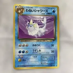 【PSA8】ポケモンカード　旧裏　シャワーズ　ホロ シャワーズ(うずまきホロ) ポケモンカード旧裏 - メルカリ