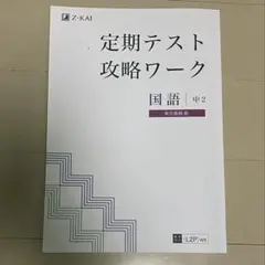 2025年最新】z会 中学の人気アイテム - メルカリ