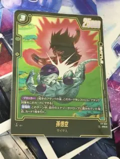 ドラゴンボール フュージョンワールド 孫悟空 FP-027 パラレル - メルカリ