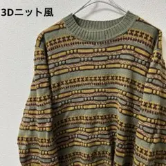 3Dニット風　オリーブグリーン ストライプ ニットセーター　1箇所リブに穴あり