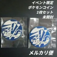 ポケモンカードゲーム　イベント限定　ポケモンコイン　2枚セット　未開封
