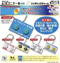 ヒヨコニナール B錠 ジェネリックチャーム 全5種セット