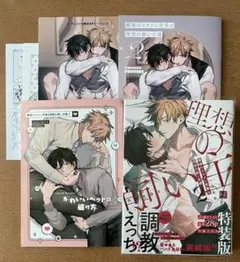 職場のイケメン営業は理想の飼い主様 ②特装版 nocori 【アニメイトセット】