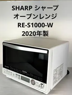 2026年最新】シャープオーブンレンジre-s1000/1000の人気アイテム