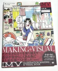 【少し使用感あり】愛してるっていってよね mame イラスト集 画集