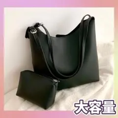 ポーチ付き ショルダーバッグ ブラック2way 大容量 通勤 軽量 トート