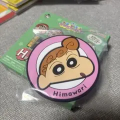 一番くじ　クレヨンしんちゃん　ラバーコースター　ひまわり