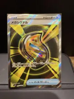 メガシグナル SR MEGA 拡張パック メガシンフォニア 083/063