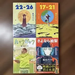 藤本タツキ 少年漫画