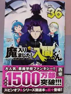2025年最新】魔いりました入間くん 漫画 36の人気アイテム
