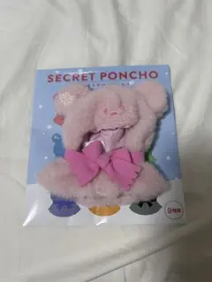 ディズニーストア　ユニベア　ポンチョ　シークレット　ピンク