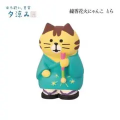 灯篭猫 ぶち ほろ酔い、夏宵、夕涼みシリーズ 新作 コンコンブル
