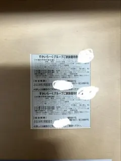 すかいらーくグループご家族優待券2枚セット【2月末日まで】25%割引券