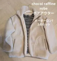 【2点セット】クリーム色 ボアジャケット ジップアップ