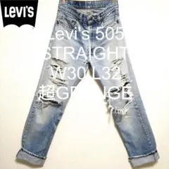 W30 L32 Levi's 505 ストレート 超グランジ 激ヒゲ デニム