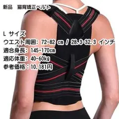 ✅新品 猫背矯正ベルト L ウエスト72-82cm姿勢矯正 男女兼用 姿勢改善