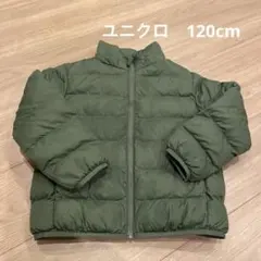 ユニクロ　UNIQLO 120cm カーキ　ダウン　上着　アウター　キッズ