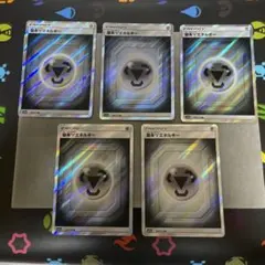ポケモンカード 基本鋼エネルギー SR SM 5枚セット　サンムーンのサムネイル
