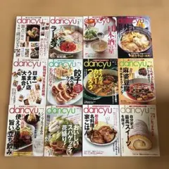 dancyu 雑誌セット 2009年 1月～12月号　料理本