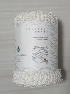 MAKANAI ボディがうなづく和紙タオル 炭入り - メルカリ