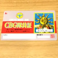 CBG隊員証　大長編 タローマン 万博大爆発』ムビチケカード　使用済