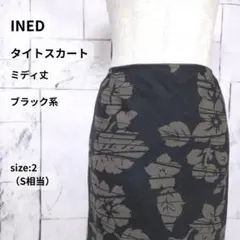 INED スカート タイト S ブラック 花柄 ミディ丈 日本製 美品