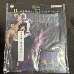 一番くじ『呪術廻戦 渋谷事変』D賞 東堂葵・高田ちゃん ビッグアクリルスタンド