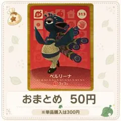【50円】amiiboカード　ベルリーナ①