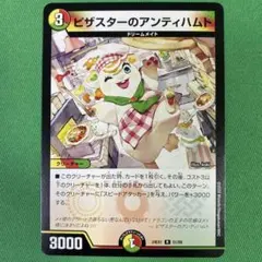 ピザスターのアンティハムト　デュエルマスターズ　92