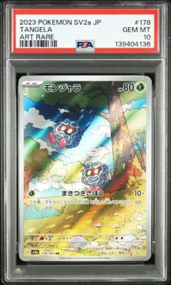 2026年最新】モンジャラ ar psa10の人気アイテム - メルカリ