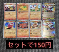 ポケモンカード ドンメル バクーダ 計8枚セット