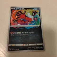 イベルタル A S4a シャイニースターV 117/190