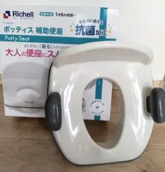 Richell リッチェル ポッティス 補助便座