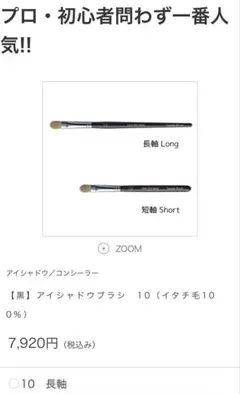 【美品未開封】竹田ブラシ アイシャドウ・コンシーラーブラシ10 イタチ毛100のサムネイル