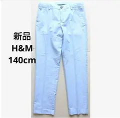 新品 H&M 140cm 男の子 フォーマルパンツ スラックスズボン テーパード