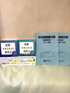 医療経営士2級テキスト(第一分野、第二分野) - メルカリ