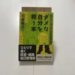ダメな自分を救う本 人生を劇的に変えるアファメーション・テクニック