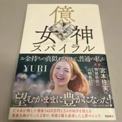 億女神スパイラル