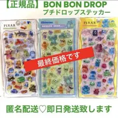 【正規品】ボンボンドロップシールモンスターズインク プチドロップディズニーカーズ