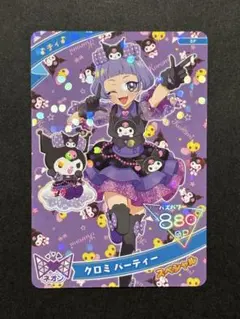 ひみつのアイプリ チィ クロミパーティー スペシャル サンリオコラボ 早い者勝ち