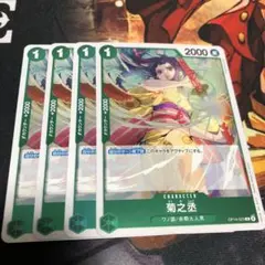 ワンピース カードゲーム 菊之丞 4枚セット
