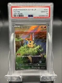 【PSA10】ポケモンカード　ブラックボルト　ビクティニ AR