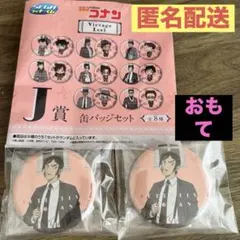 名探偵コナン セガラッキーくじ J賞 諸伏高明 缶バッジセット 2点 新品未開封
