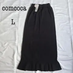 新品未使用 comcoca リブニット ロングスカート ブラック L