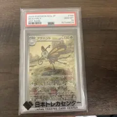 PSA10】ポケモンカードアゲハントar - メルカリ