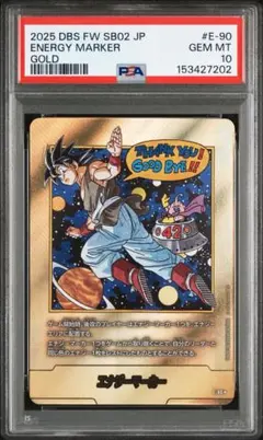 ドラゴンボール エナジーマーカー 金 42巻E-90 PSA10