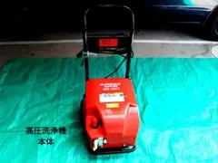 ⚠️引取りのみ対応します⚠️蔵王産業 高圧洗浄機 ジェットマン