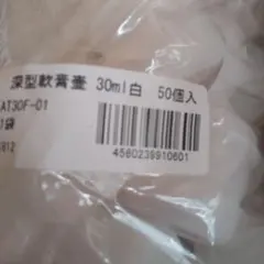 深型軟膏壺 30ml 白 50個入 小分け容器 2袋 100個 - メルカリ